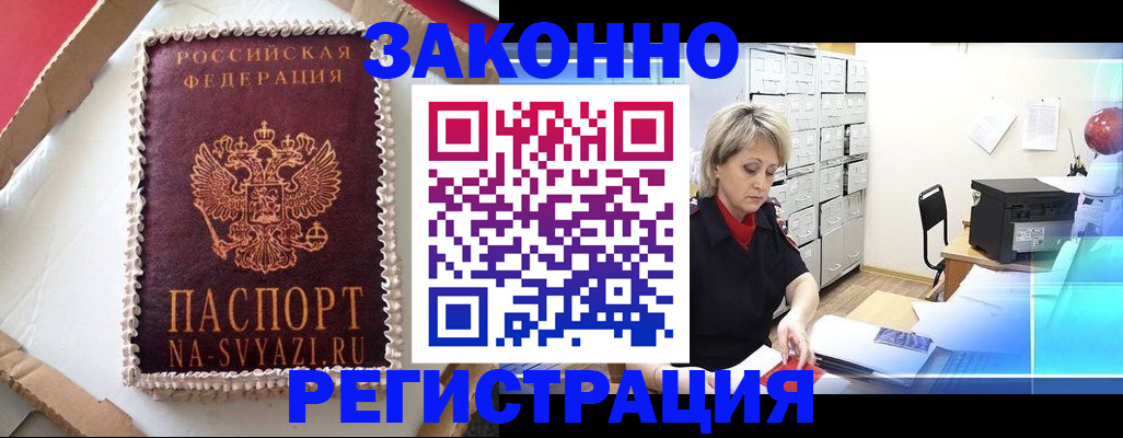 временная регистрация в квартире в Павловске