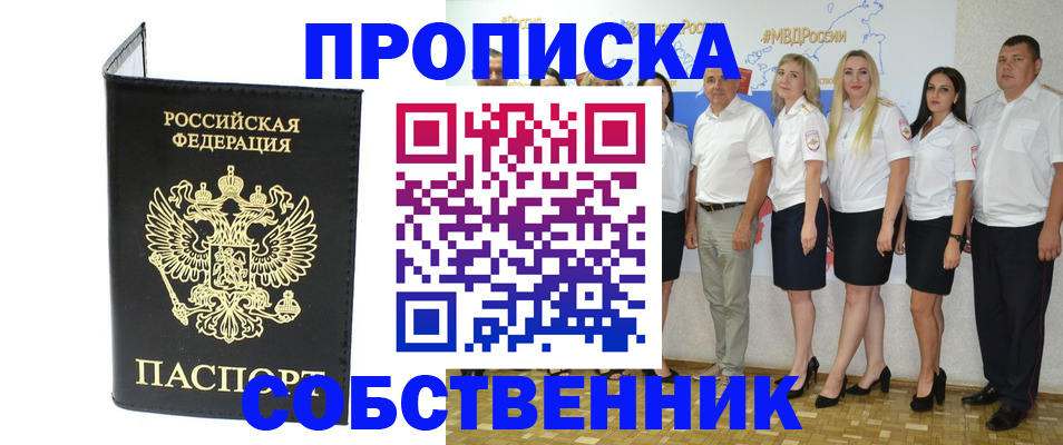 прописка в Павловске