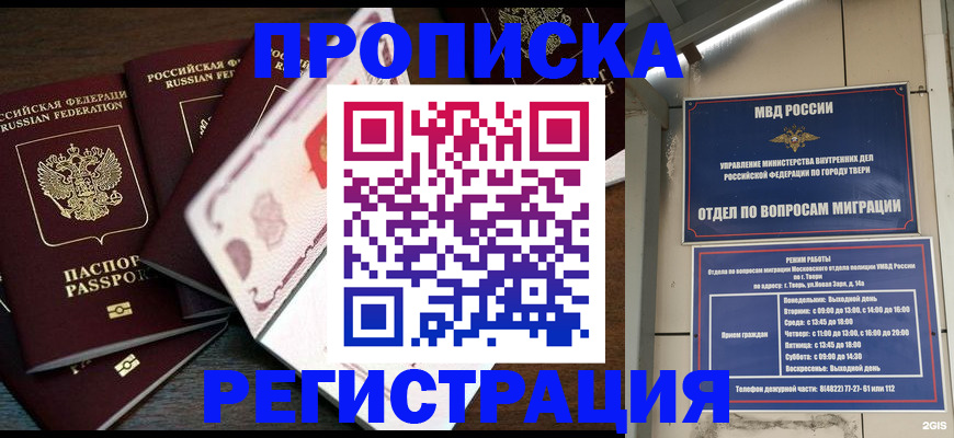 временная регистрация законно в Павловске