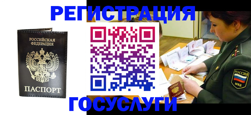 прописка для работы в Павловске