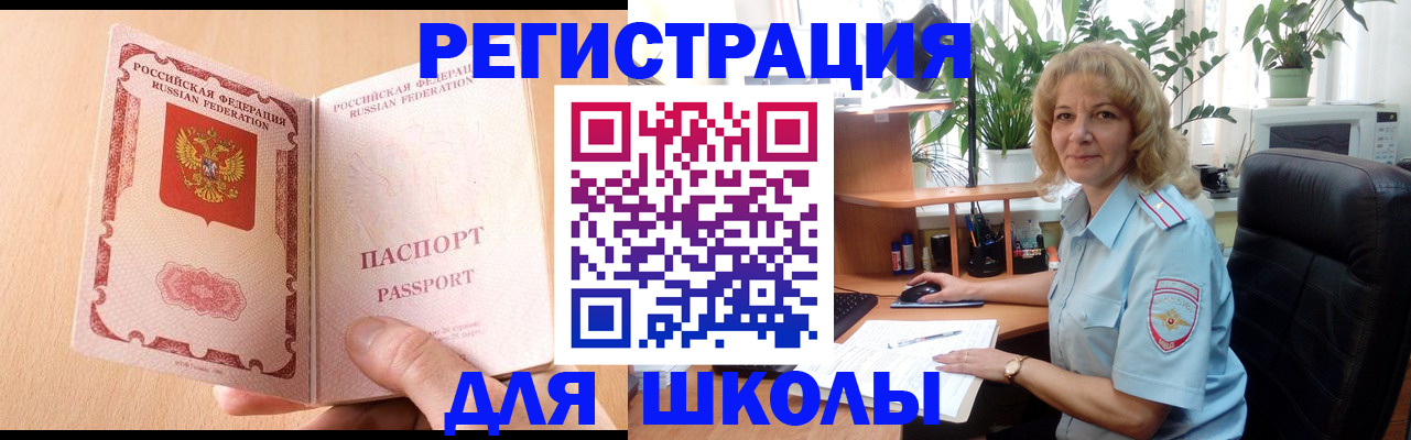 временная регистрация недорого в Павловске