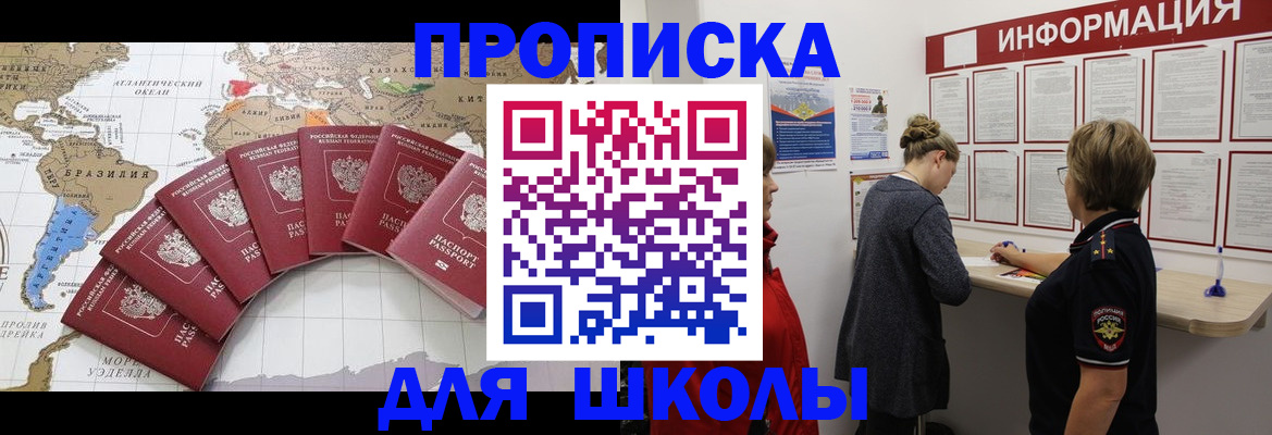 прописка законно в Павловске